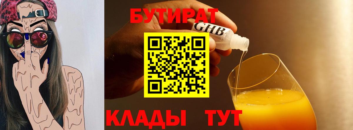 БУТИРАТ BDO  Вход с VPN  Первоуральск 