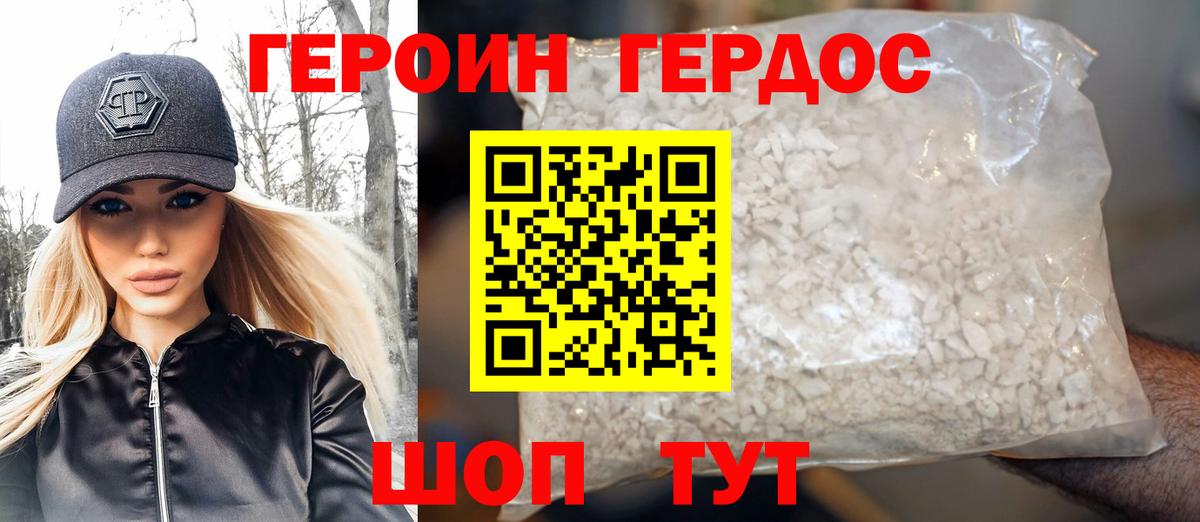Героин белый Первоуральск