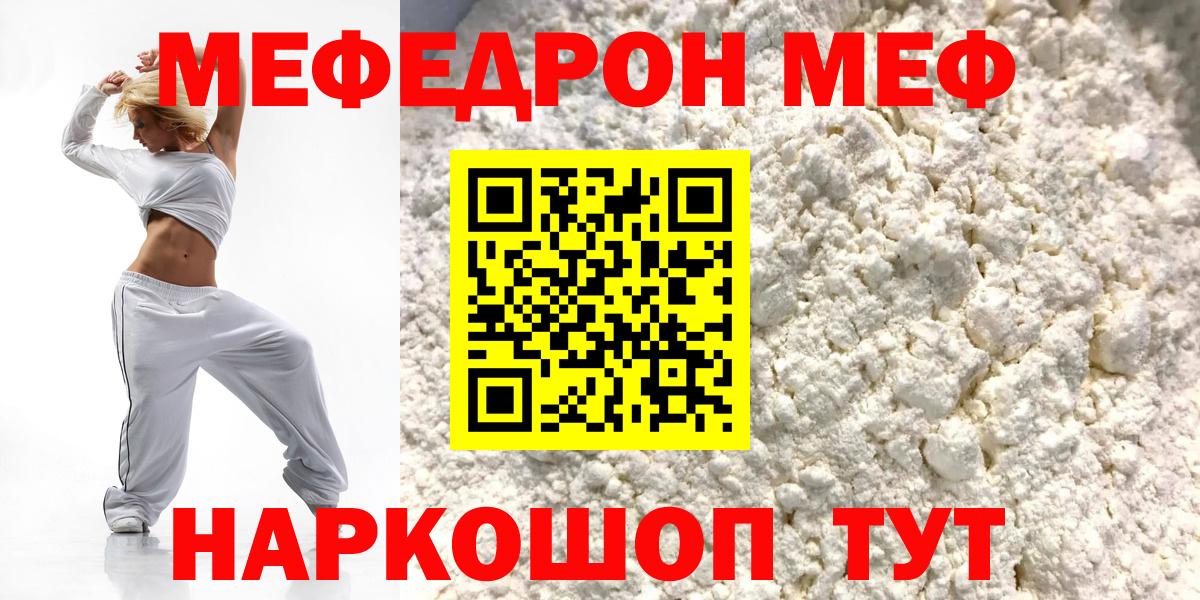 Меф  Первоуральск