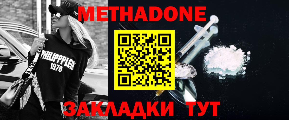 МЕТАДОН methadone Первоуральск